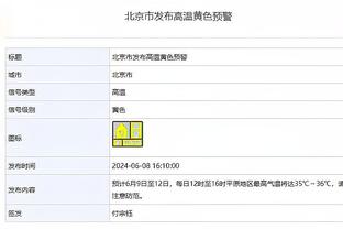 篮板新高！小史密斯狂揽18板 4中2拿6分